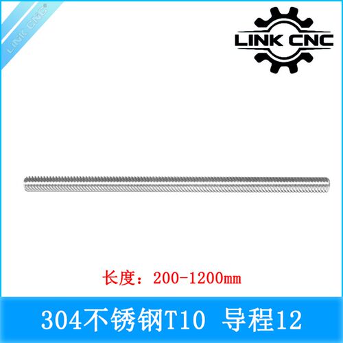 link cnc 304不锈钢丝杆T10梯形丝杠螺距2mm导程12mm长度200-1540