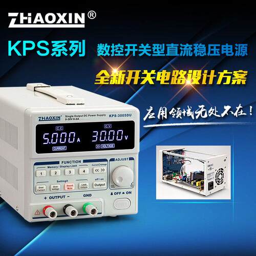 兆信KPS-3005D/61U可调直