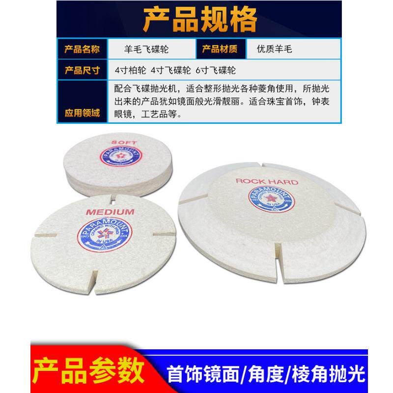 4寸6寸裂口特硬飞碟轮硬羊毛轮柏轮绒碟首饰镜面棱角角度抛光工具