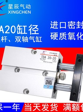 星辰气动TN/TDA20*10*15*20*25*30*35*40*45*5060S亚德客双轴气缸