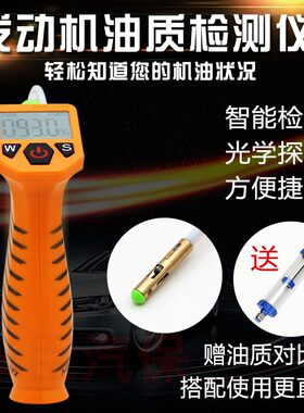 汽车机油品质检测仪表发动机油质分析仪器油液质量测试仪佳迅包邮