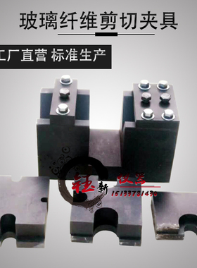 玻璃纤维增强筋双剪切夹具 GFRP 双剪切试验装置 双剪测试装置