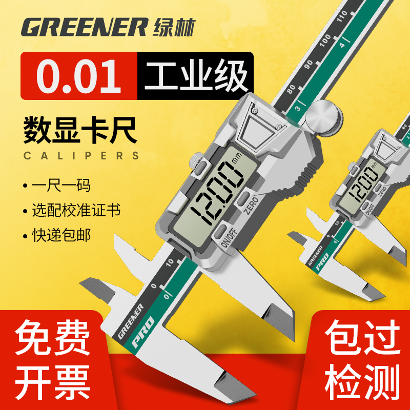 绿林数显游标卡尺高精度电子油标卡尺文玩珠宝小型家用高度深度尺