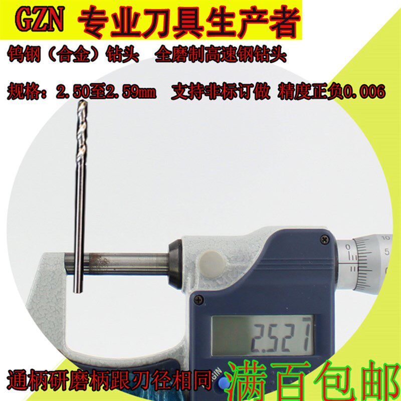钨钢直钻白钢钻头2.51 2.52 2.53 2.54 2.55 2.56 2.57 2.58 2.59