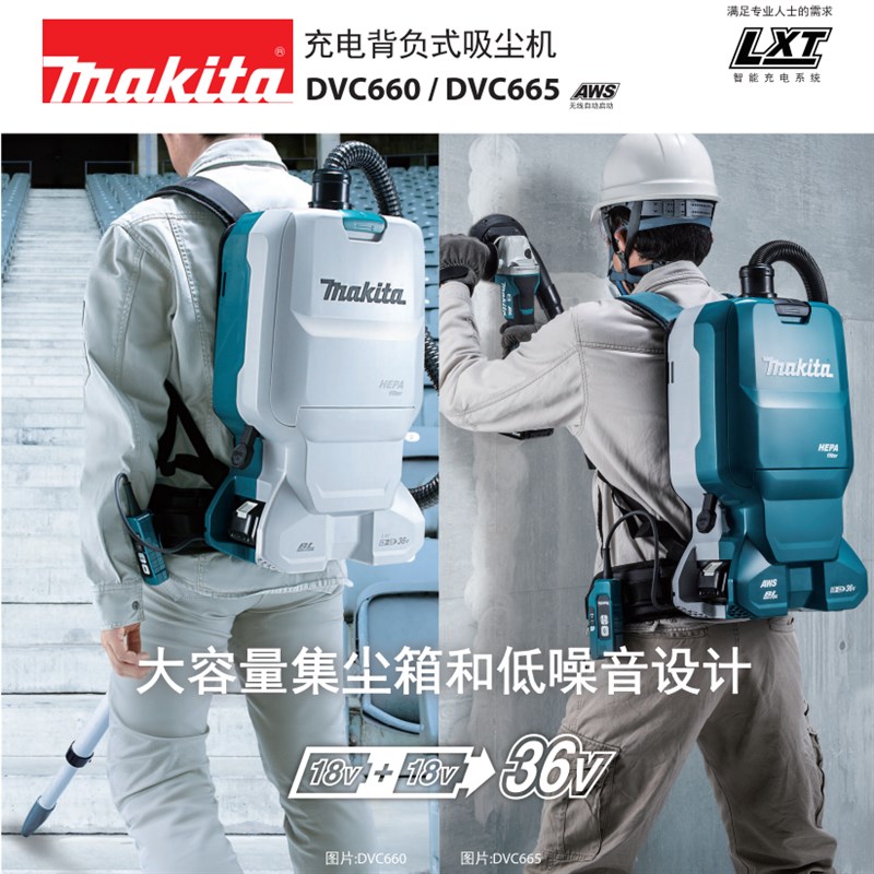 牧田无刷电机背负式吸尘器DVC660Z蓝牙DVC660ZX4锂电
