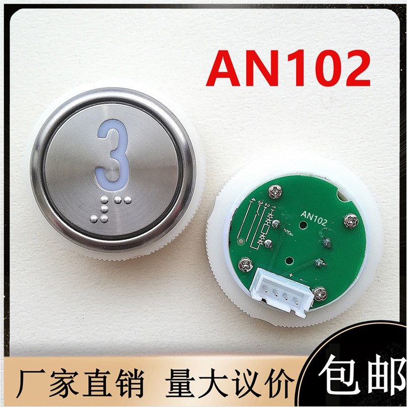 三洋电梯配件AN102-1按钮AN102按键TA001A/AN306A/圆形35mmDC24V