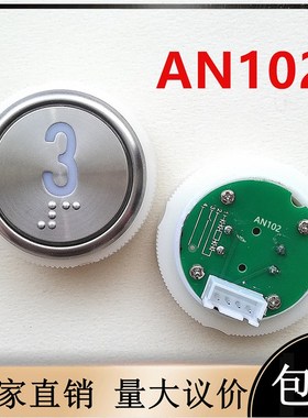 三洋电梯配件AN102-1按钮AN102按键TA001A/AN306A/圆形35mmDC24V
