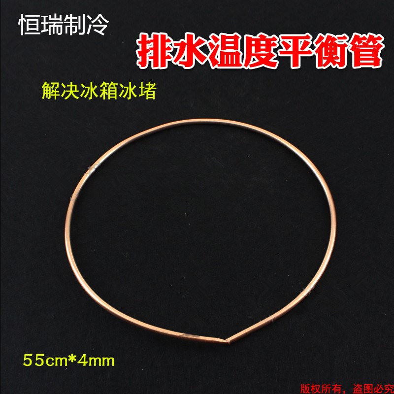 1冰箱除冰除冰堵 排水温度平衡管 无需用电导热出除冰器长55cm