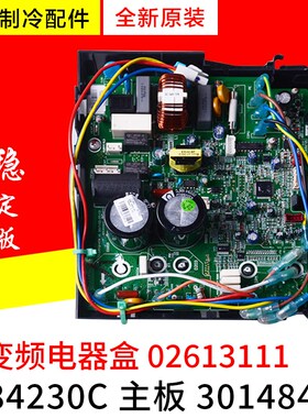适用格力空调 变频电器盒02613111 30148417 主板 W84230C线路板