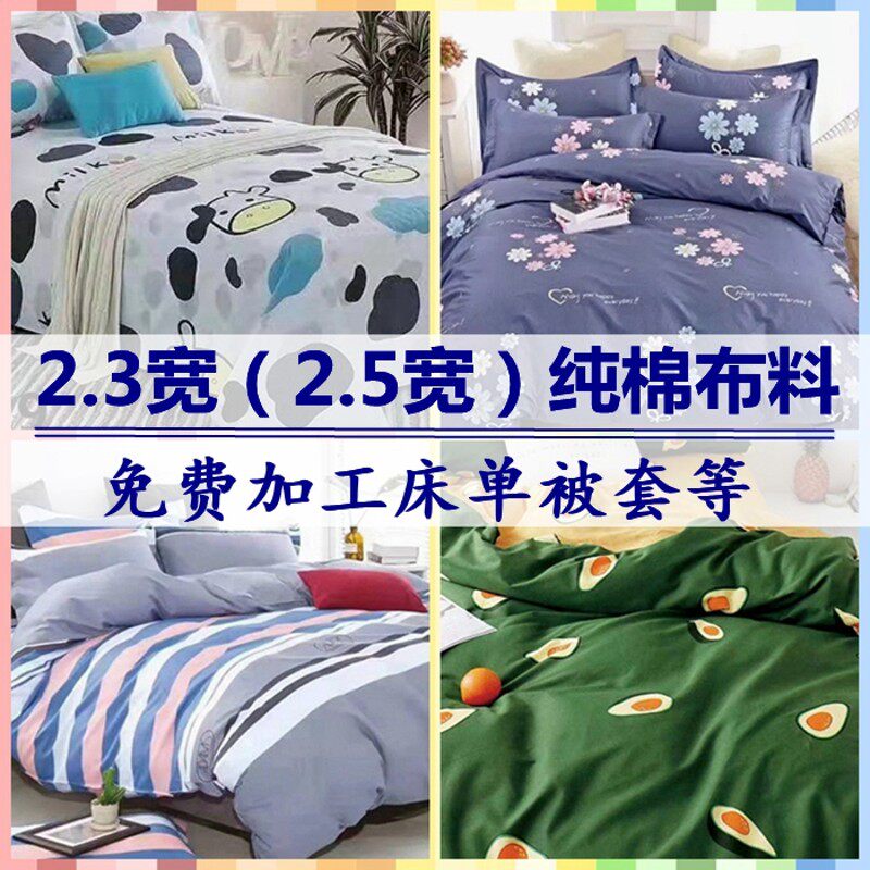 2.3米宽幅纯棉斜纹布料全棉布料纯棉衣服床品四件套布料促销