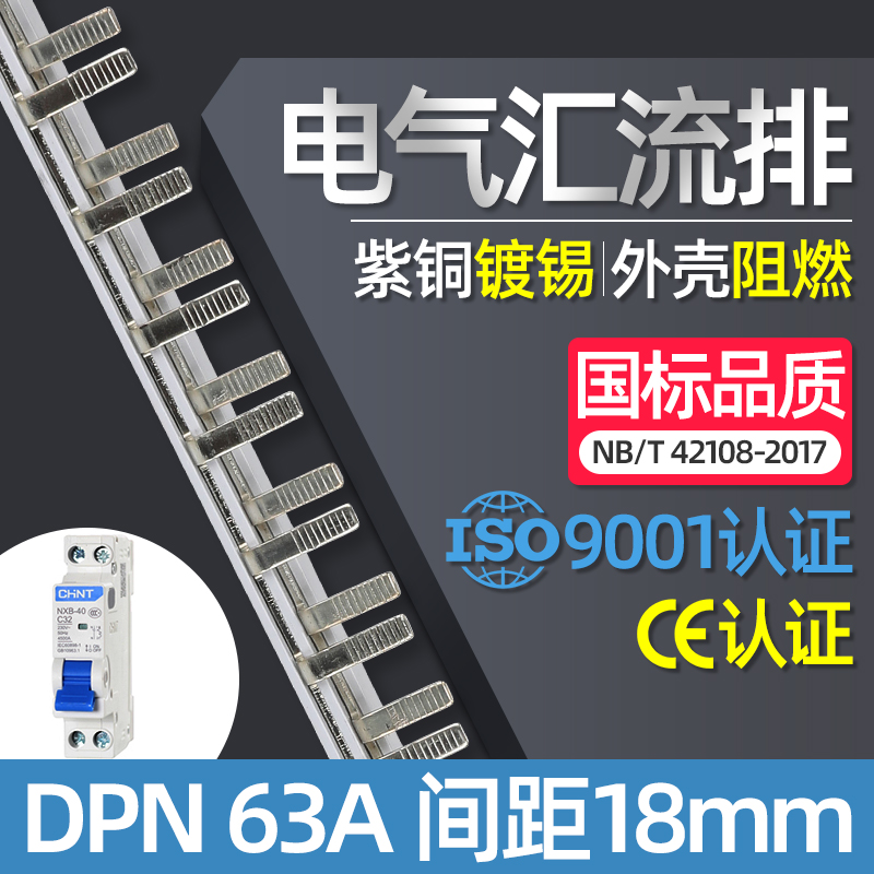 电气汇流排DPN63A空开接线排1P+N断路器跳线连接铜排紫铜加厚国标