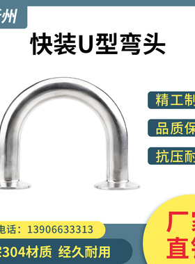 科权304不锈钢180度弯头卫生级快装U型弯管焊接半圆抛光接头短弯