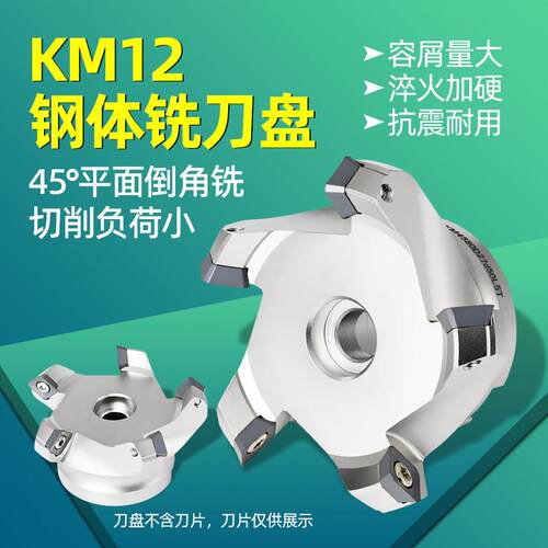 CNC数控45度铣刀盘开粗KM