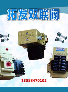 徐锻冲床配件无锡市拓发双联电磁阀K23JSD-L20/AC110V/AC220v
