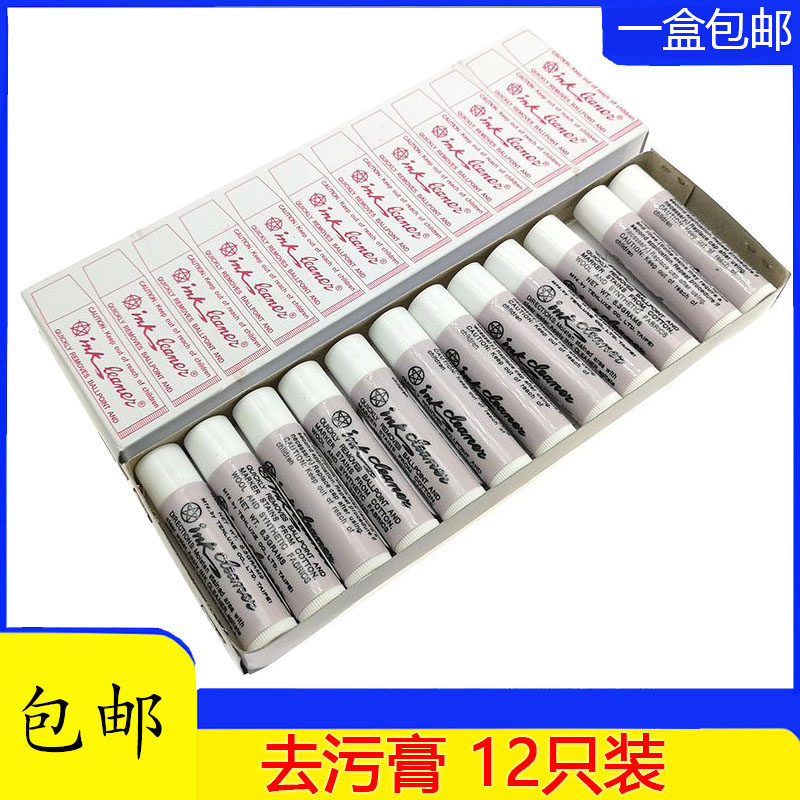 一盒12支 ink台湾天裕去污膏 油污 口红 圆珠笔 污渍去污清洁膏
