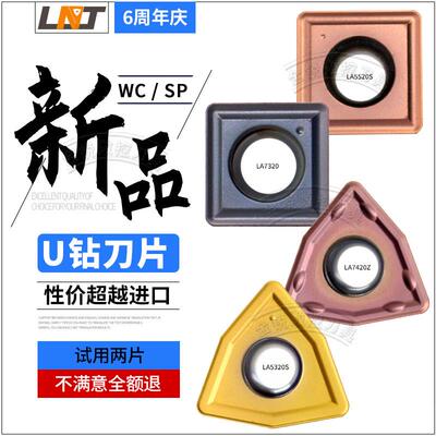 LNT快速钻U钻刀片WCMT030