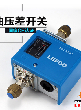 压差开关 力夫LEFOO油压差开关水流压力差控制器上下双头LF5D4H