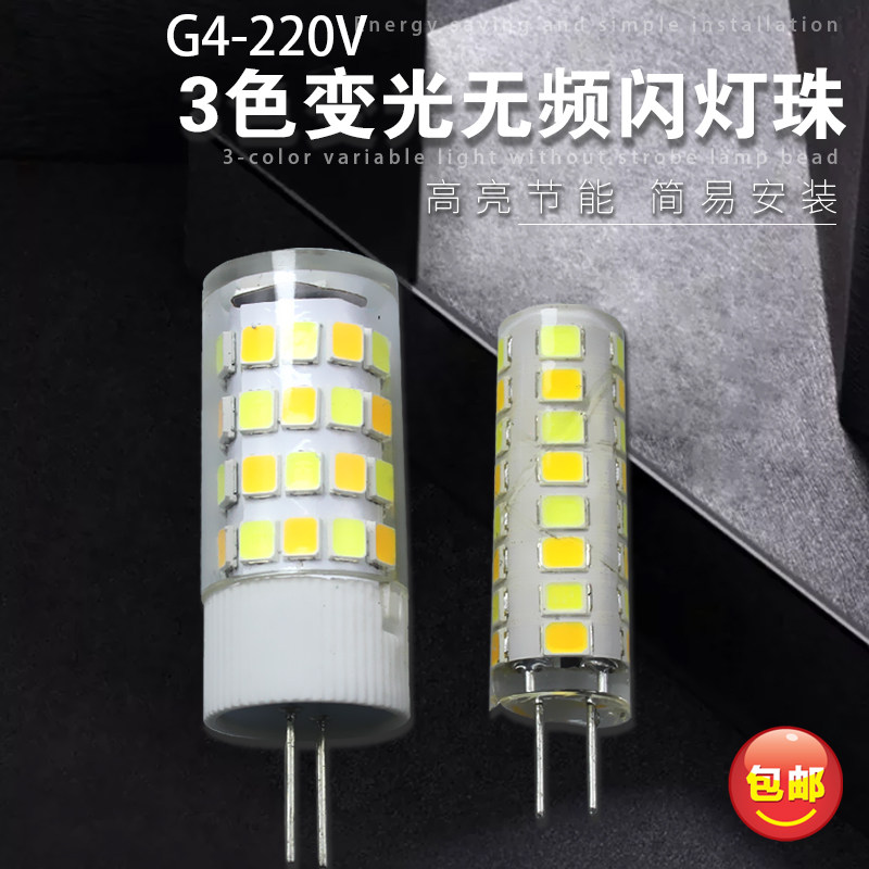 雷欧无频闪护眼开关变光g4 led灯泡插针脚220V家用水晶灯G9亮 E14