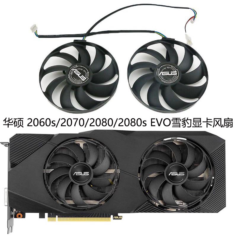 全新华硕RTX 2060s/2070/2080/2080s DUAL EVO雪豹 显卡散热风扇