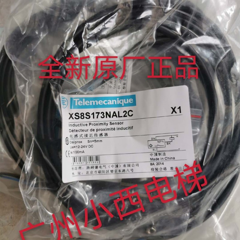 全新广日电梯开门关门到位开关XS8S173NAL2C 接近传感器 广日电梯