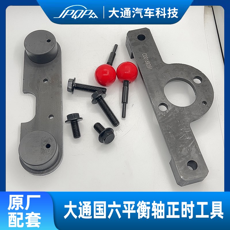 上汽大通V80 G10T70V90国六柴油车D20正时维修工具平衡轴曲轴固定