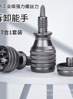 7合1铝合金小钢炮多功能螺丝刀套装工业级高硬度十字一字多用批头