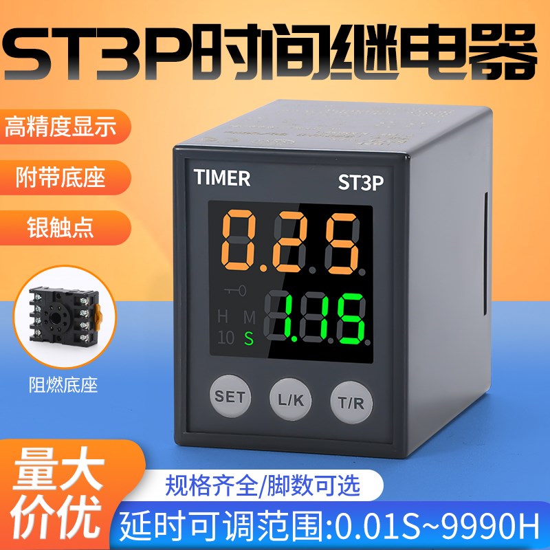 智能st3p时间继电器220v通电延时数显循环数字式JSZ3A可调24v380