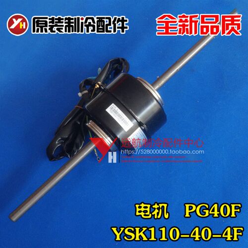 格力空调配件 157073024 电机 PG40F 马达 YSK110-40-4GR 全新