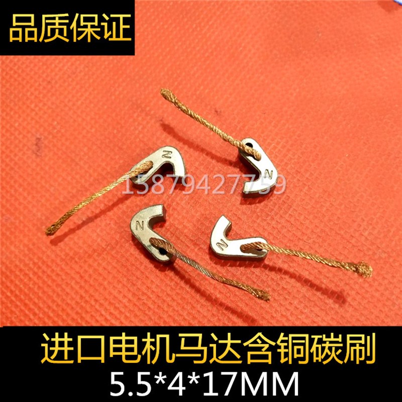适用钩式直流电机碳刷电刷5.5X4X17MM MAXON DD160打包机马达碳刷