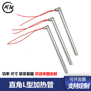 直角加热管L型单头加热棒7字型不锈钢发热管立式包装机配件耐高温