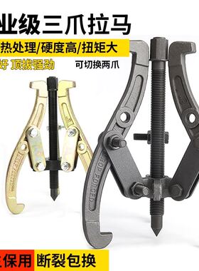 三爪拉马三角小型拉出扒拔轮器多功能拉码轴承拆卸工具拉玛器锻打