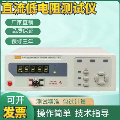 金科JK2511直流低电阻测