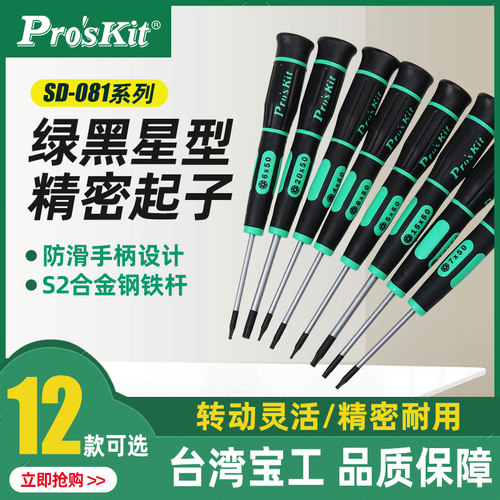 宝工星型精密螺丝刀内六角螺丝批梅花米字型T1T2T3T5HT6HT7HT15H