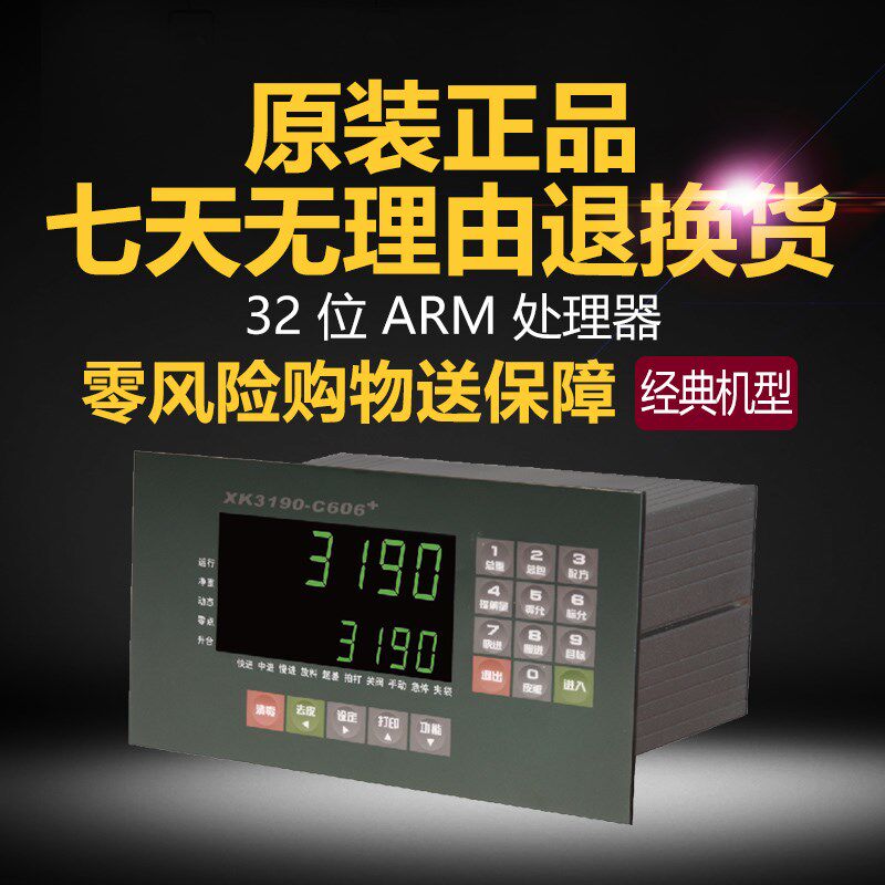上海耀华XK3190-C606/C606+称重控制仪表自动定量包装秤定量包装