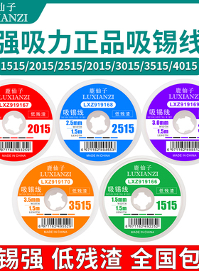 鹿仙子吸锡线吸锡带2015除锡带去除焊接点焊盘锡渣3015拆锡工具