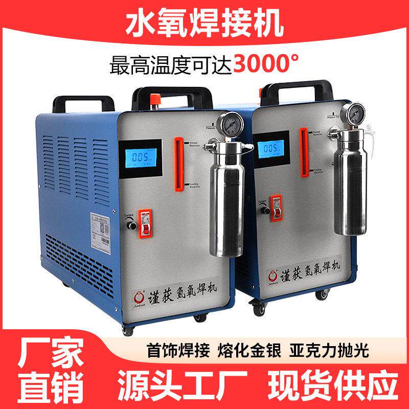 水氧焊机金银铜银铂金熔化焊接压克力火焰抛光机氢氧焊机熔焊机