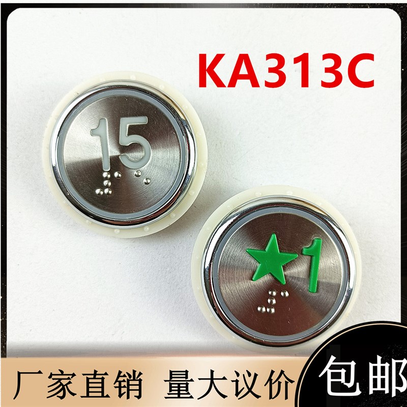 西继/德奥/申龙电梯按钮KA313C/ZH313C圆形盲文按键DC24V全新现货