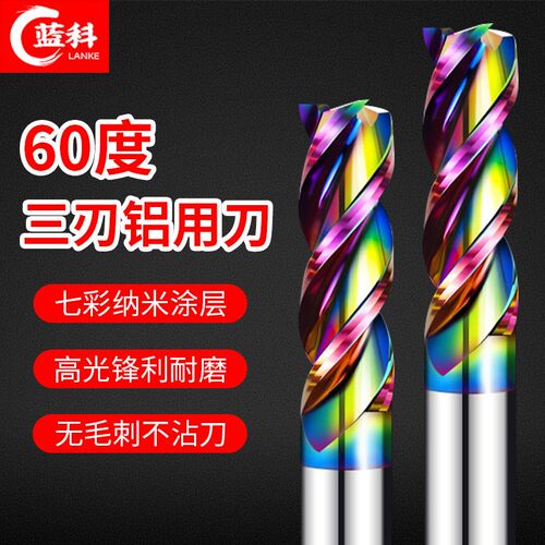 钨钢硬质合金58度炫彩3刃铝用刀高光加长铝合金专用七彩三刃铣刀