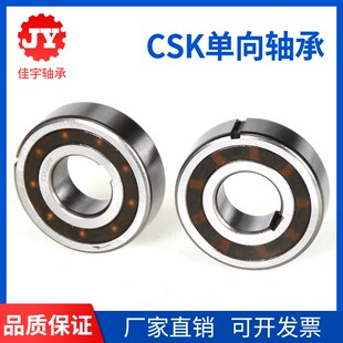 单向轴承CSK8 10 12 15 17 20 25 30 35 40 PP内外带槽