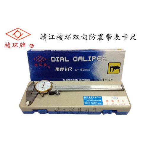 正宗靖江凌环带表游标卡尺0-150 0-200 0-300原装正品精度0.02