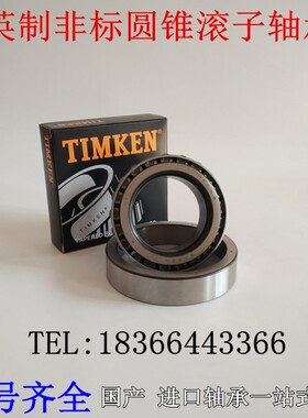 铁姆肯英制非标圆锥滚子轴承 M802048 M802011