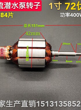 潜水泵转子直流配件12V24V48V60V72伏两用通用一二寸铜线电机线圈