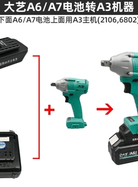A6电池转A3/2106电池转换头20VA6电池转换48V88V电池