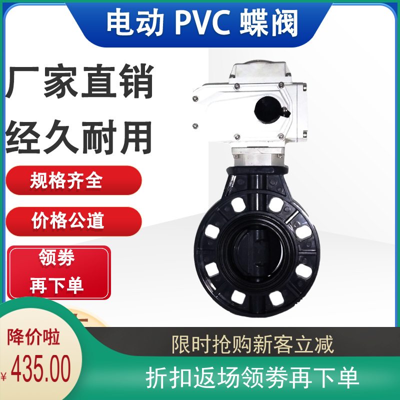 D971X-10/16S电动UPVC蝶阀防爆 防水 耐酸碱DN50-300 智能 不锈钢
