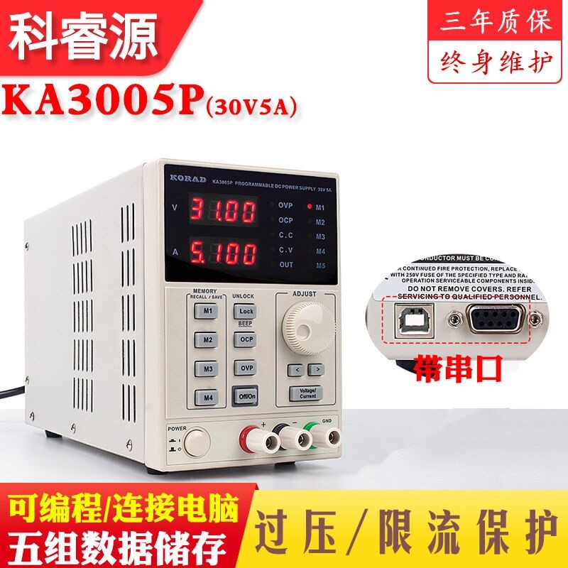 KORAD科睿源KA3005D/P可编程30V5A维修KA6005D可调直流稳压电源