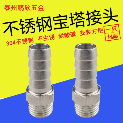 304不锈钢宝塔接头外丝六角皮管水管软管倒刺皮插竹节格林头水暖