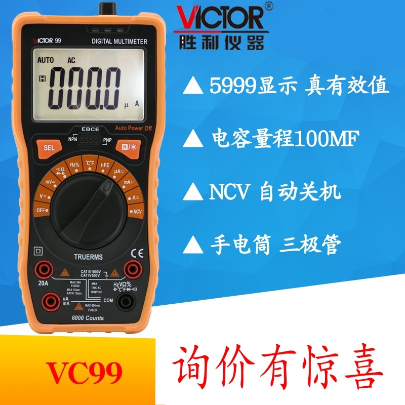 VICTOR胜利VC99/99A数字万用表高精度真有效值自动量程维修万能表