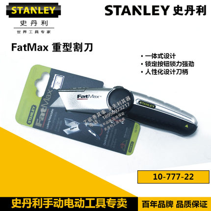 史丹利工具FatMax重型割刀 美工刀壁纸刀10-777-22