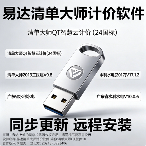 2026易达清单大师加密狗QT云瞬赛
