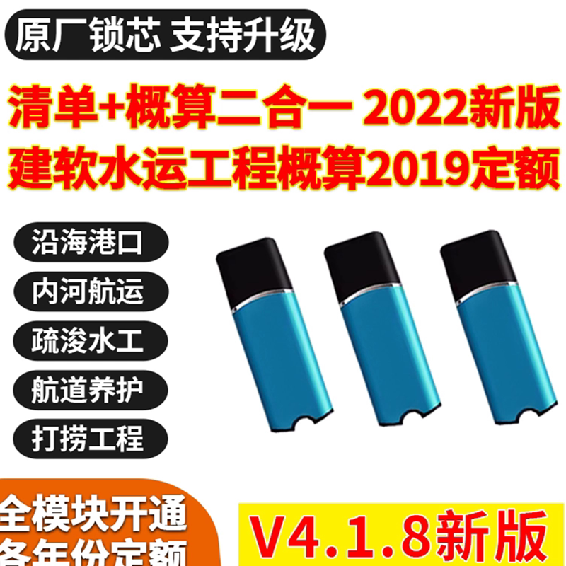 超人建软水运概预算清单计价软件交通部沿海内河疏浚水工加密锁狗